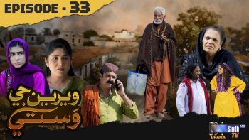 Weriyun Ji Wasti | Episode 33