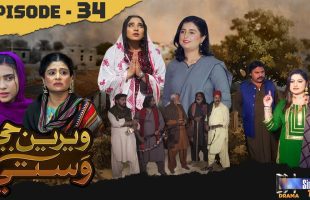 Weriyun Ji Wasti | Episode 34