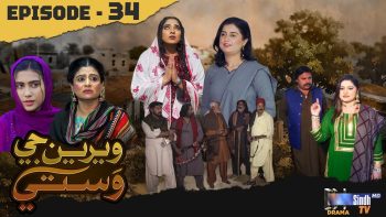 Weriyun Ji Wasti | Episode 34