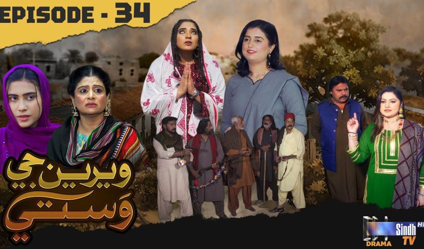 Weriyun Ji Wasti | Episode 34