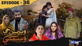 Weriyun Ji Wasti | Episode 36