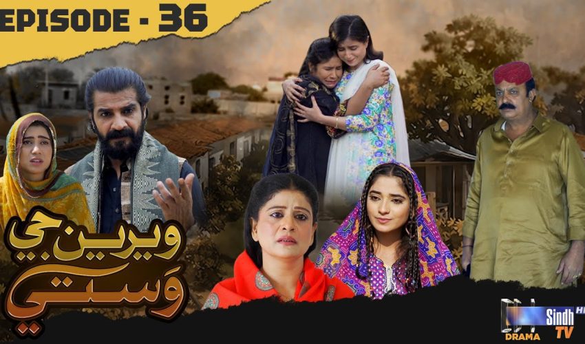 Weriyun Ji Wasti | Episode 36