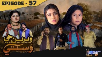 Weriyun Ji Wasti | Episode 37