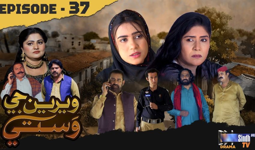 Weriyun Ji Wasti | Episode 37