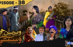 Weriyun Ji Wasti | Episode 38
