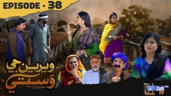 Weriyun Ji Wasti | Episode 38