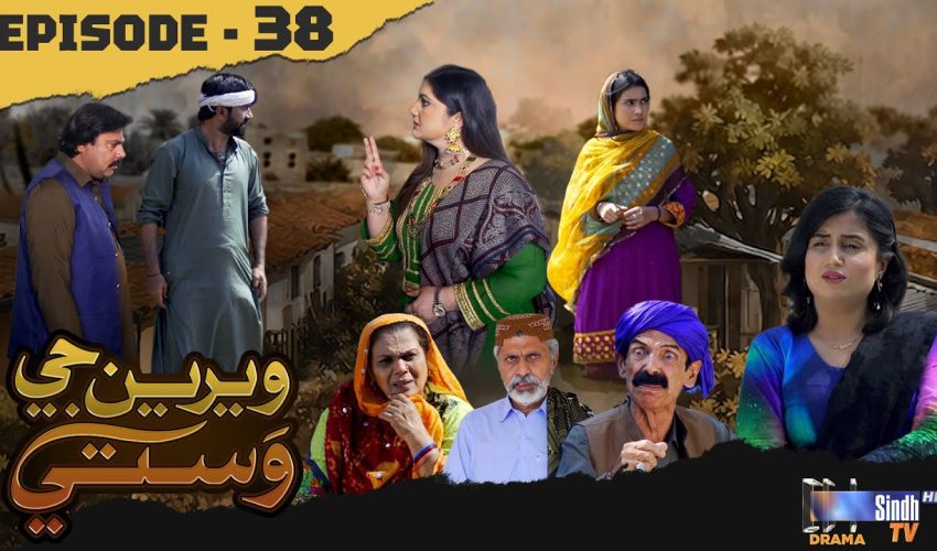 Weriyun Ji Wasti | Episode 38