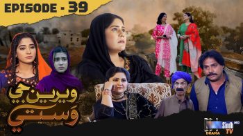 Weriyun Ji Wasti | Episode 39