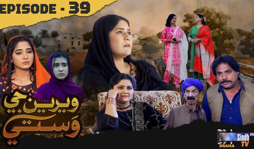 Weriyun Ji Wasti | Episode 39