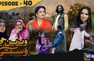 Weriyun Ji Wasti | Episode 40