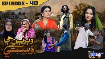 Weriyun Ji Wasti | Episode 40