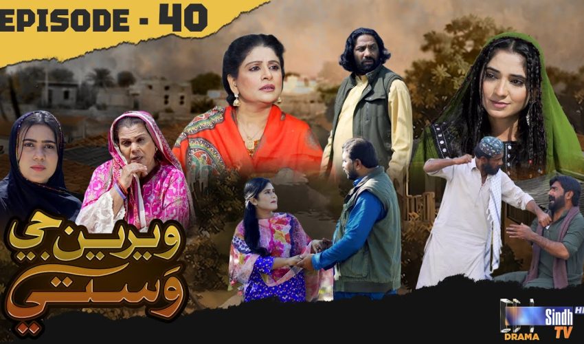 Weriyun Ji Wasti | Episode 40