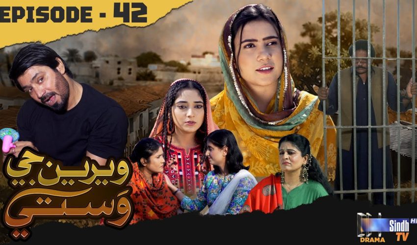 Weriyun Ji Wasti | Episode 42