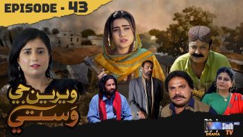 Weriyun Ji Wasti | Episode 43