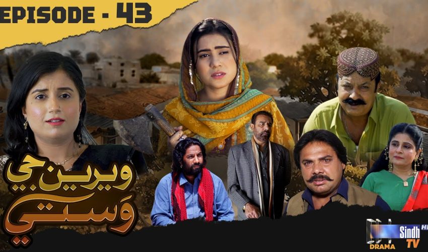 Weriyun Ji Wasti | Episode 43