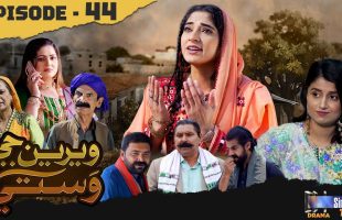 Weriyun Ji Wasti | Episode 44