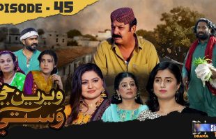 Weriyun Ji Wasti | Episode 45
