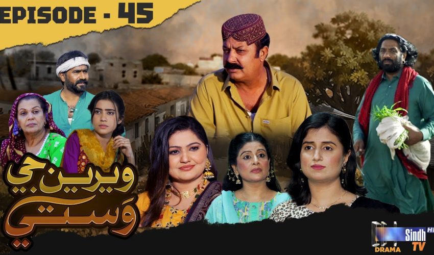 Weriyun Ji Wasti | Episode 45