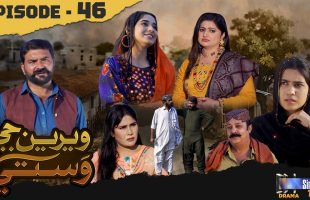 Weriyun Ji Wasti | Episode 46