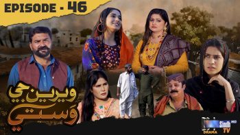 Weriyun Ji Wasti | Episode 46