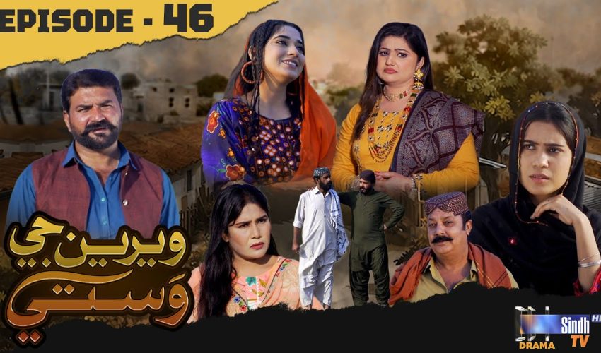 Weriyun Ji Wasti | Episode 46