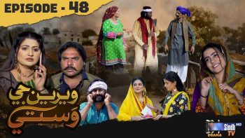 Weriyun Ji Wasti | Episode 48