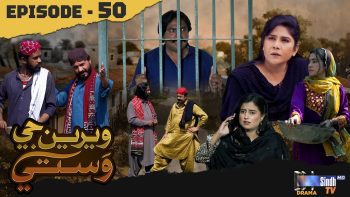 Weriyun Ji Wasti | Episode 50