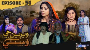 Weriyun Ji Wasti | Episode 51