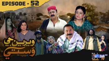Weriyun Ji Wasti | Episode 52