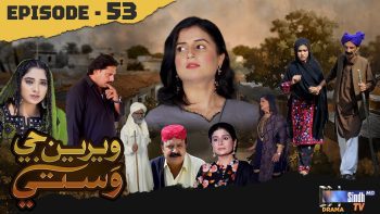 Weriyun Ji Wasti | Episode 53