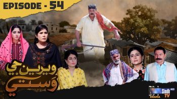 Weriyun Ji Wasti | Episode 54