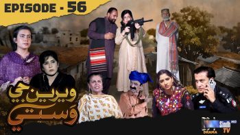 Weriyun Ji Wasti | Episode 56
