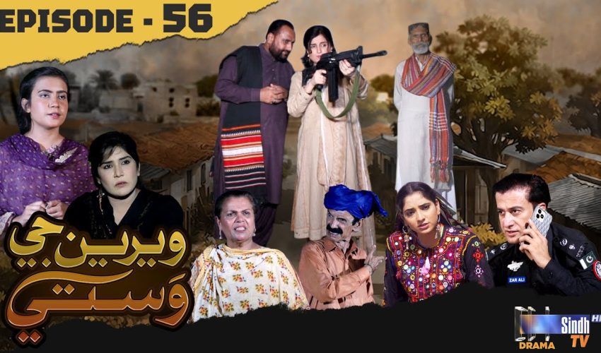 Weriyun Ji Wasti | Episode 56