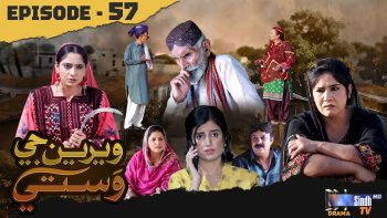 Weriyun Ji Wasti | Episode 57