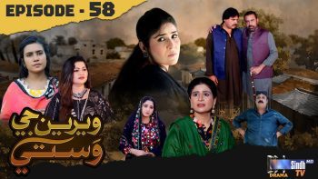 Weriyun Ji Wasti | Episode 58