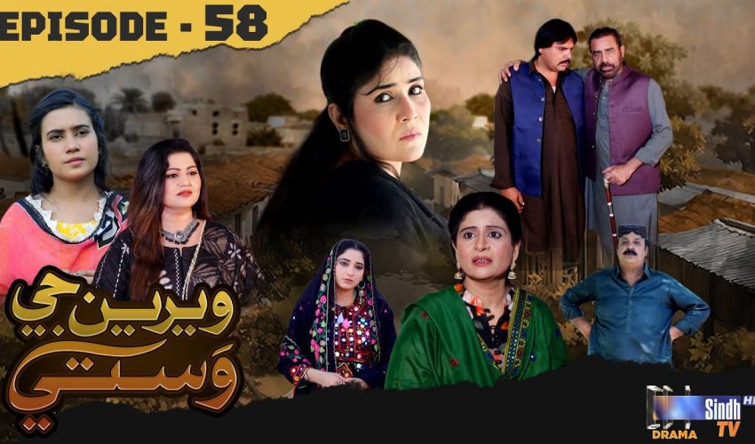 Weriyun Ji Wasti | Episode 58
