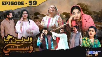 Weriyun Ji Wasti | Episode 59