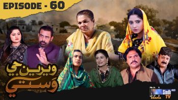 Weriyun Ji Wasti | Episode 60