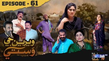 Weriyun Ji Wasti | Episode 61
