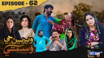 Weriyun Ji Wasti | Episode 62