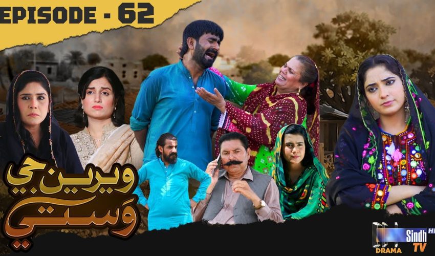 Weriyun Ji Wasti | Episode 62