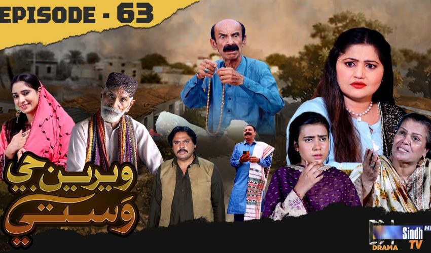 Weriyun Ji Wasti | Episode 63