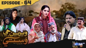 Weriyun Ji Wasti | Episode 64