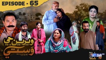 Weriyun Ji Wasti | Episode 65