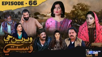 Weriyun Ji Wasti | Episode 66