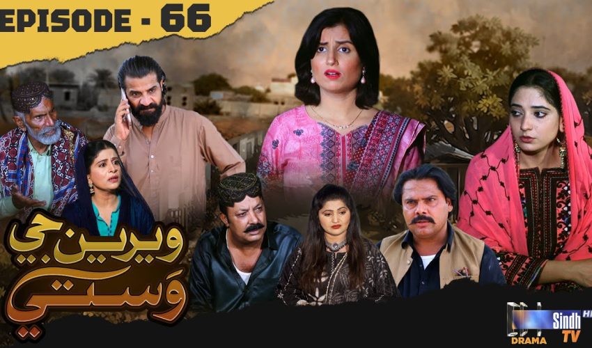 Weriyun Ji Wasti | Episode 66
