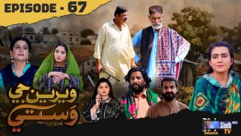 Weriyun Ji Wasti | Episode 67