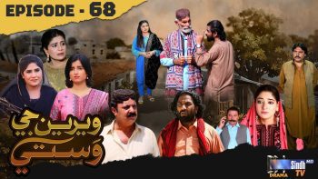 Weriyun Ji Wasti | Episode 68
