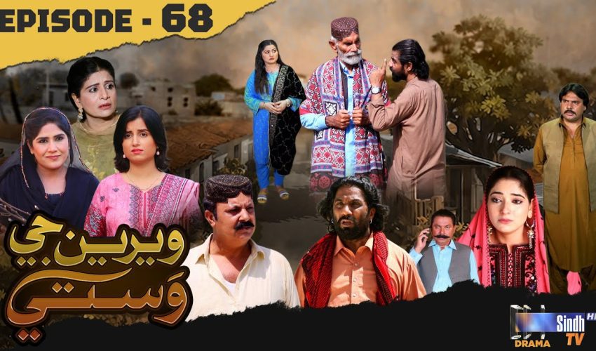 Weriyun Ji Wasti | Episode 68