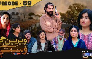 Weriyun Ji Wasti | Episode 69